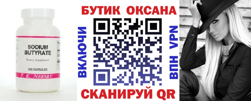 БУТИРАТ оксана  закладка  Нефтекамск 